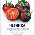 Томат (Помидор) обыкновенный Черника Томат (Помидор) обыкновенный Черника